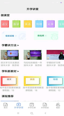 升学指导网app V3.0.3截图3