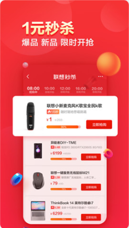 联想商城app V5.2.0截图3