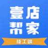 壹店帮家技工端app V0.0.14
