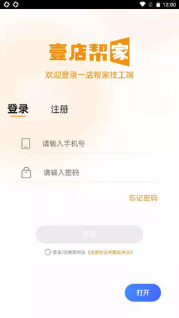 壹店帮家技工端app V0.0.14截图1