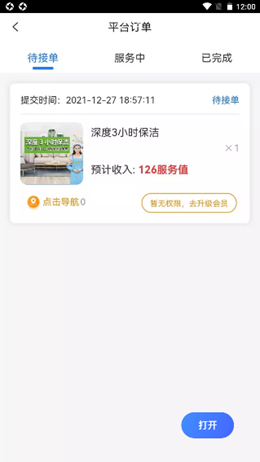 壹店帮家技工端app V0.0.14截图2
