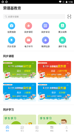 荣德基教育app V1.2.2截图1