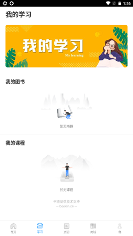 荣德基教育app V1.2.2截图2