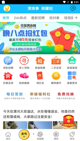 荣耀渭南网app V5.4.1.8截图1