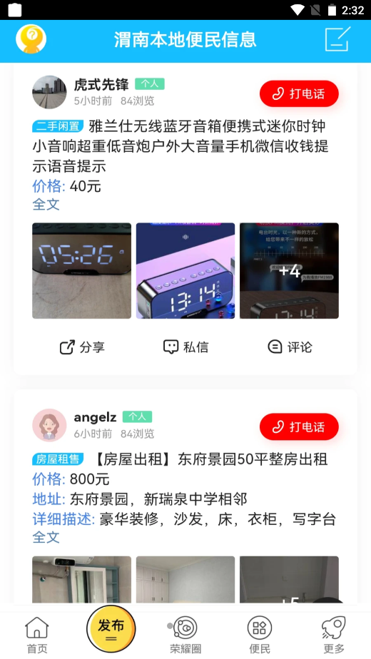 荣耀渭南网app V5.4.1.8截图2