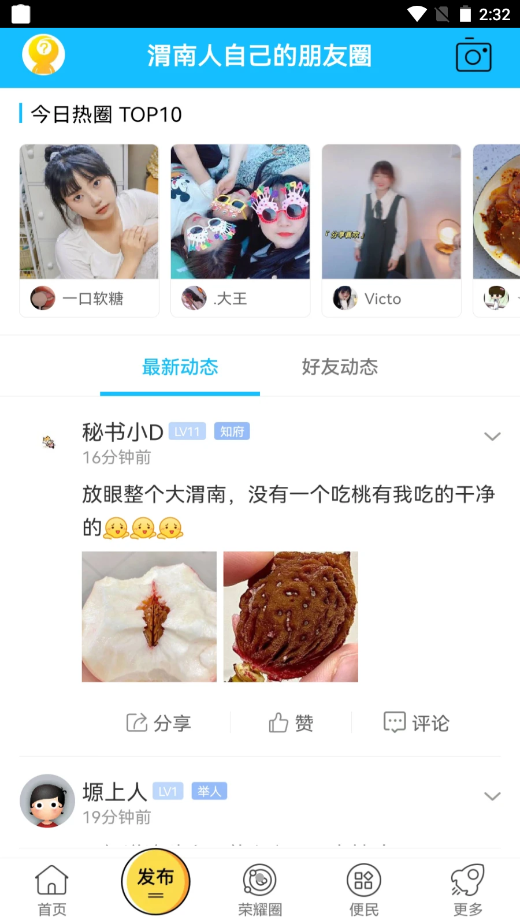 荣耀渭南网app V5.4.1.8截图3