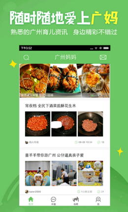 广州妈妈网app V2.4.9截图1