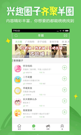 广州妈妈网app V2.4.9截图2