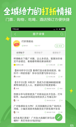 广州妈妈网app V2.4.9截图3
