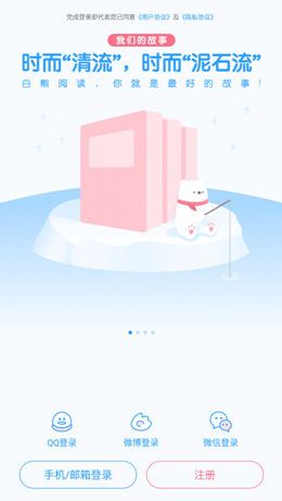 白熊阅读app V4.2.5截图1