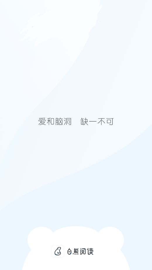 白熊阅读app V4.2.5截图3