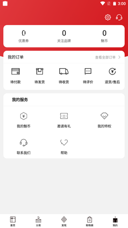 魅力惠app V4.7.8.1截图1