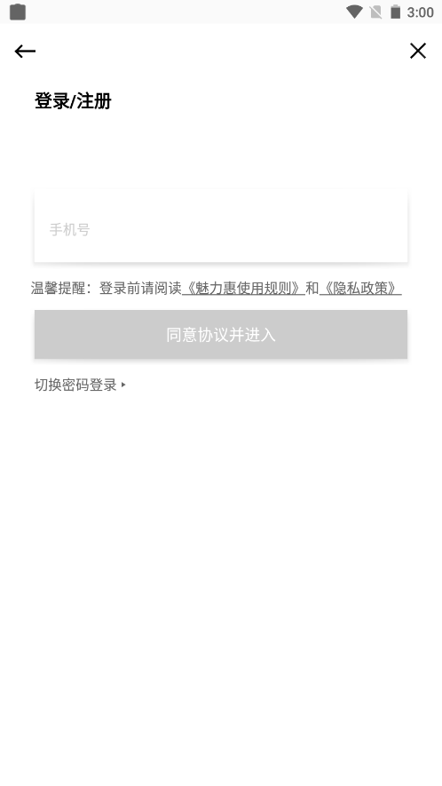 魅力惠app V4.7.8.1截图3