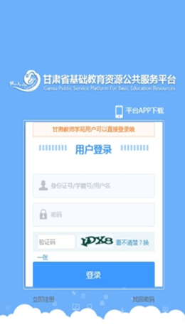 甘肃教师学苑app V1.0截图1
