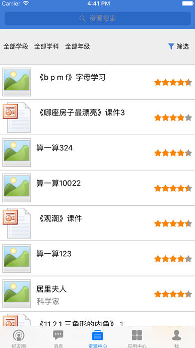 甘肃教师学苑app V1.0截图3