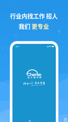 化工英才网app V2.5.5截图1