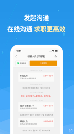 化工英才网app V2.5.5截图2