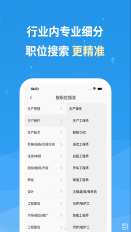 化工英才网app V2.5.5截图3