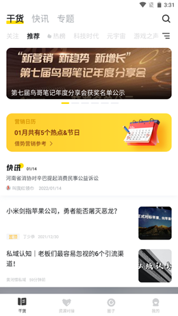鸟哥笔记app V2.9.1截图1
