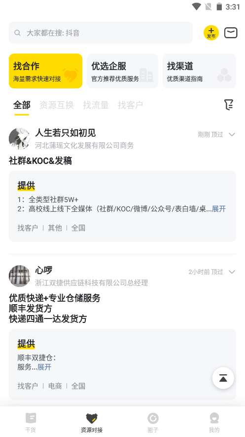 鸟哥笔记app V2.9.1截图2