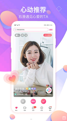 世纪佳缘app V9.3截图1