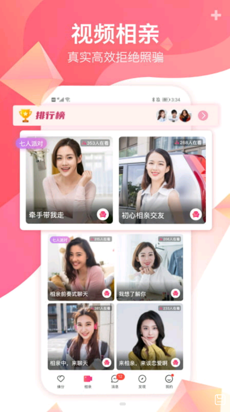 世纪佳缘app V9.3截图3
