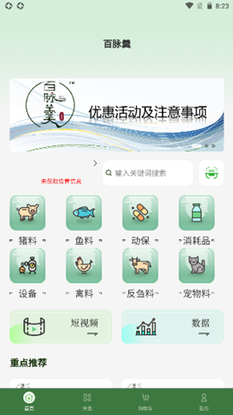 百脉羹app V1.0.3截图1