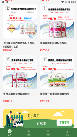 百脉羹app V1.0.3截图2