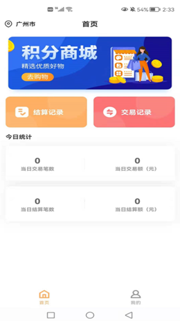 融商通商户版app V1.0.1截图2