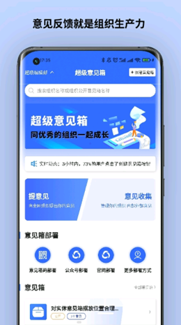 超级意见箱app V1.0.0截图1