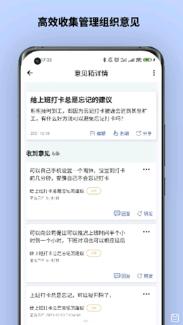 超级意见箱app V1.0.0截图2