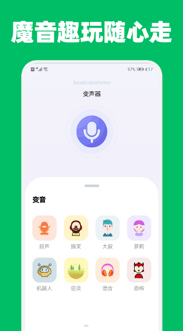 提提变声器app V1.1截图1