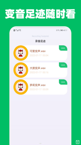提提变声器app V1.1截图2