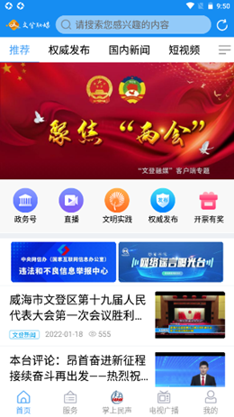 文登融媒app V0.0.31截图1