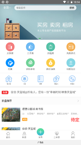 成武房产网app V1.0.0截图1