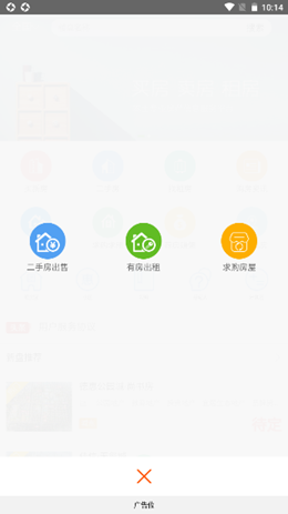 成武房产网app V1.0.0截图2
