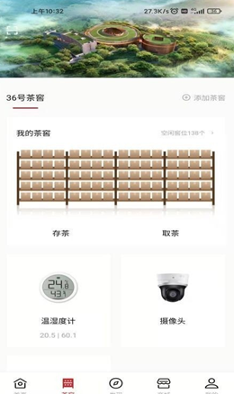 茶马古窖管理app V1.0.7截图2