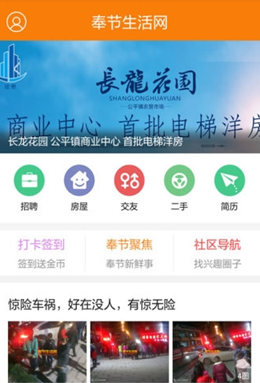 奉节生活网app V5.1.9截图1
