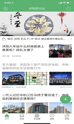 沭阳吧论坛app V5.22截图1