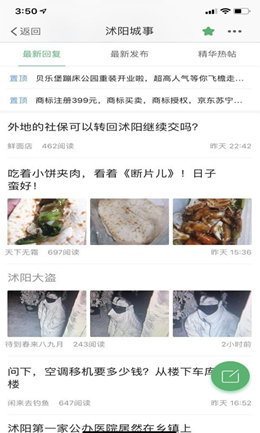 沭阳吧论坛app V5.22截图3