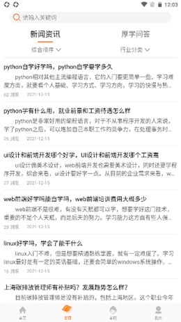 厚学网app V3.0.3.0截图2