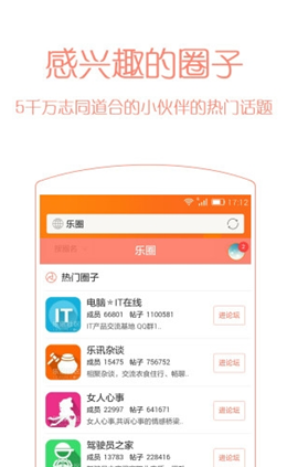乐讯社区app V3.6.8截图1