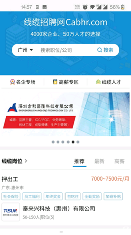 线缆招聘网app V2.2.3截图1
