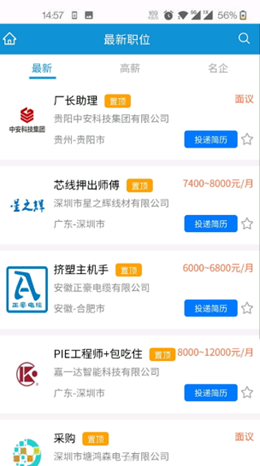 线缆招聘网app V2.2.3截图2