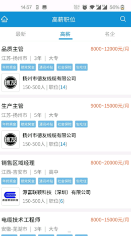 线缆招聘网app V2.2.3截图3