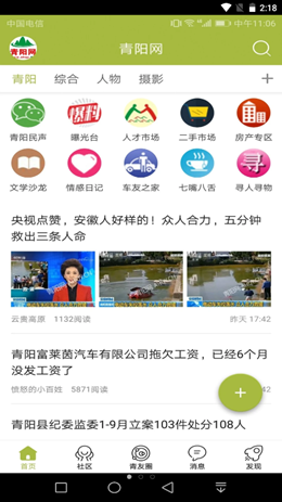 青阳网app V5.4.1.8截图1
