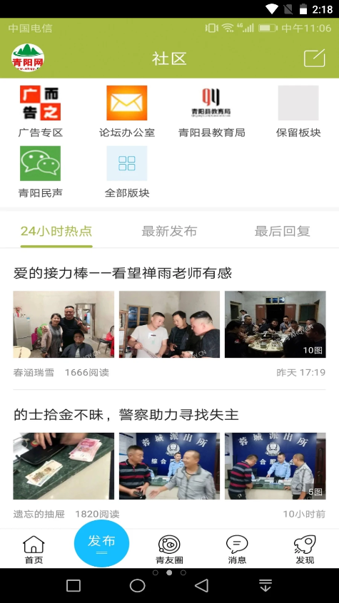 青阳网app V5.4.1.8截图2
