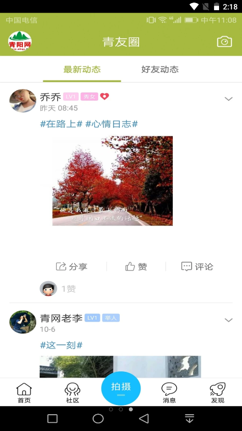 青阳网app V5.4.1.8截图3