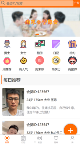 徐州征婚网app V1.7.7截图1