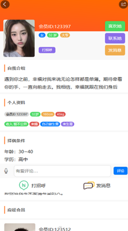 徐州征婚网app V1.7.7截图2
